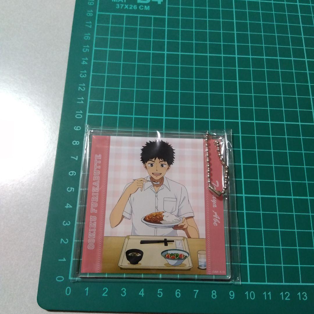 【おおきく振りかぶって】阿部隆也 コトブキヤ くじ アクリルキーホルダー