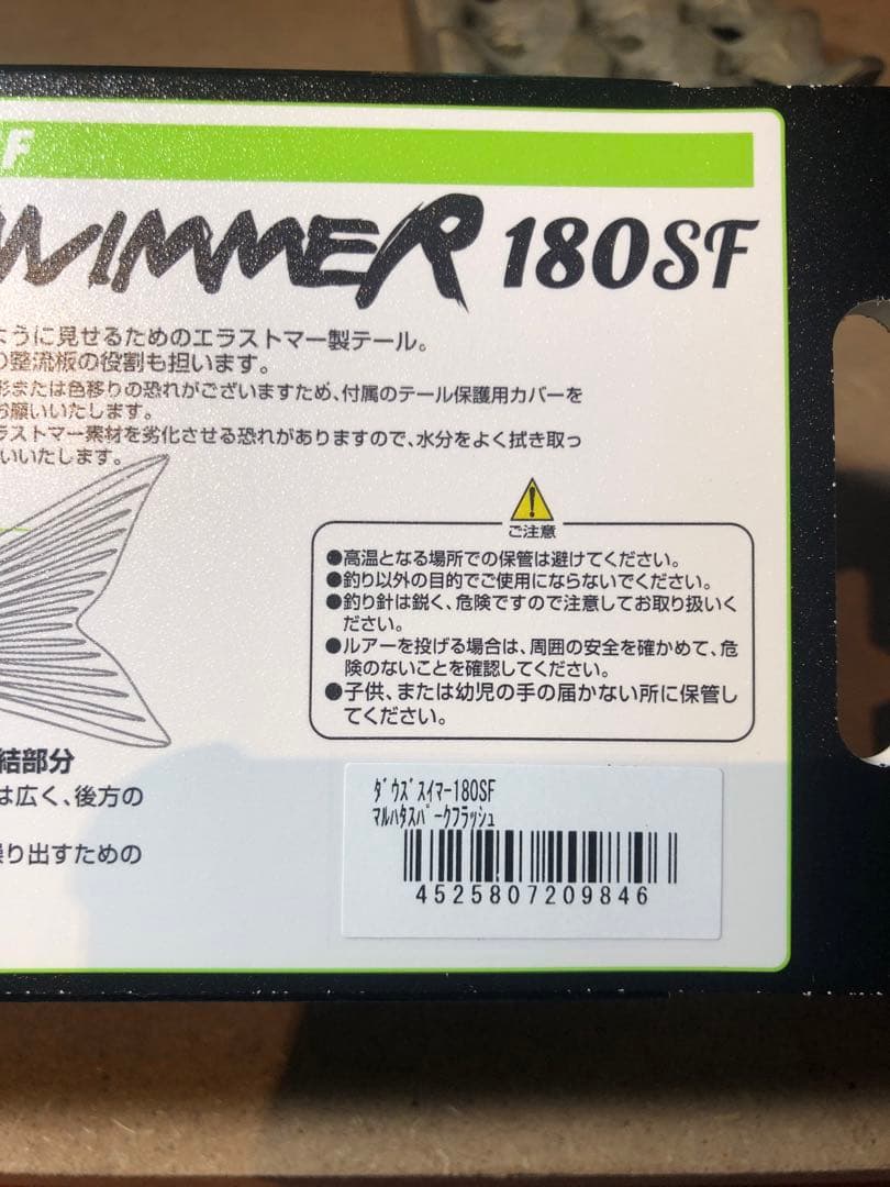 ジャッカル　ダウズスイマー180SF セット