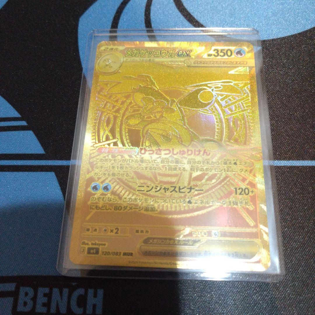 ポケモンカード　ポケカ　メガゲッコウガex　mur　sar　ニンジャスピナー