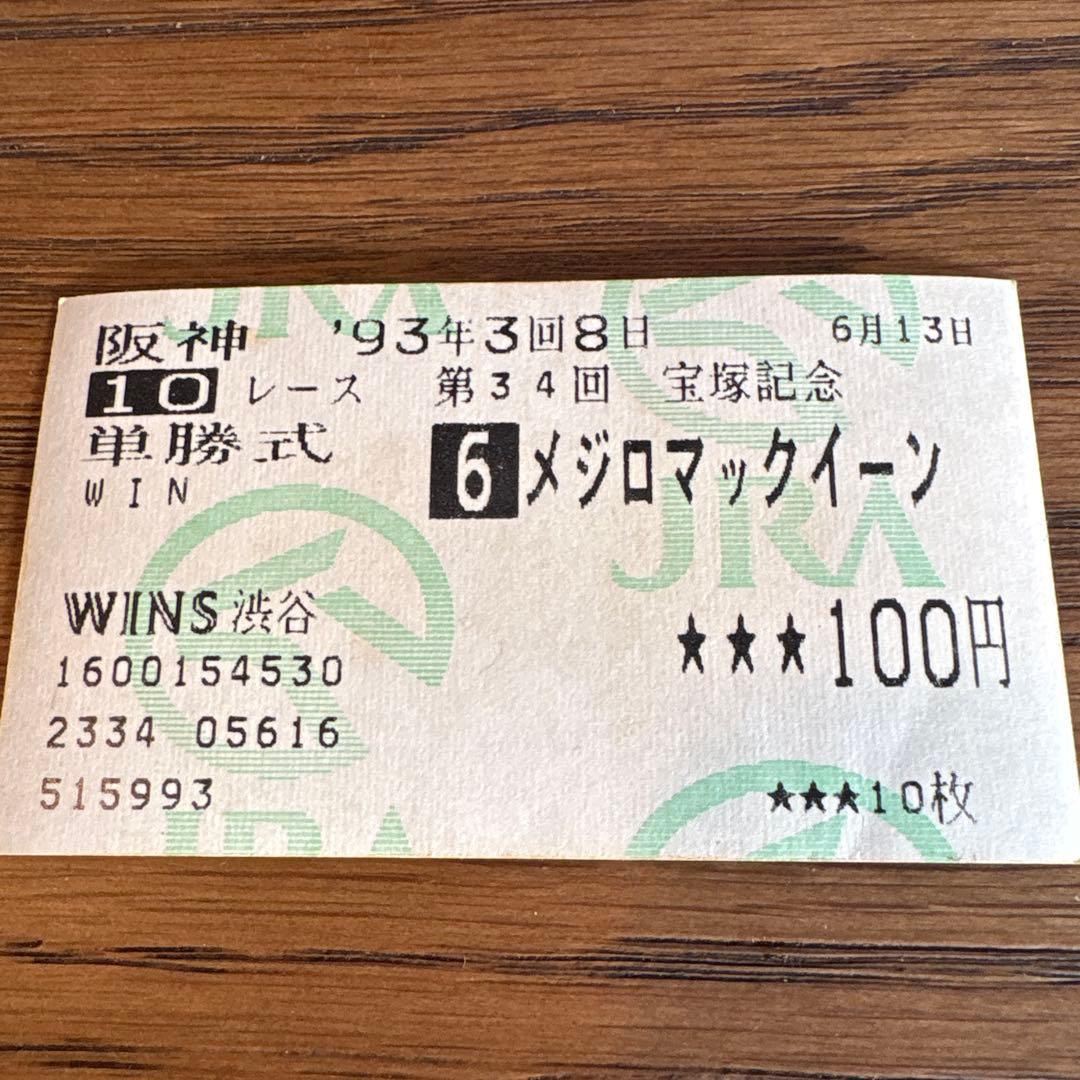 宝塚記念　メジロマックイーン　 イクノディクタス　ウマ娘