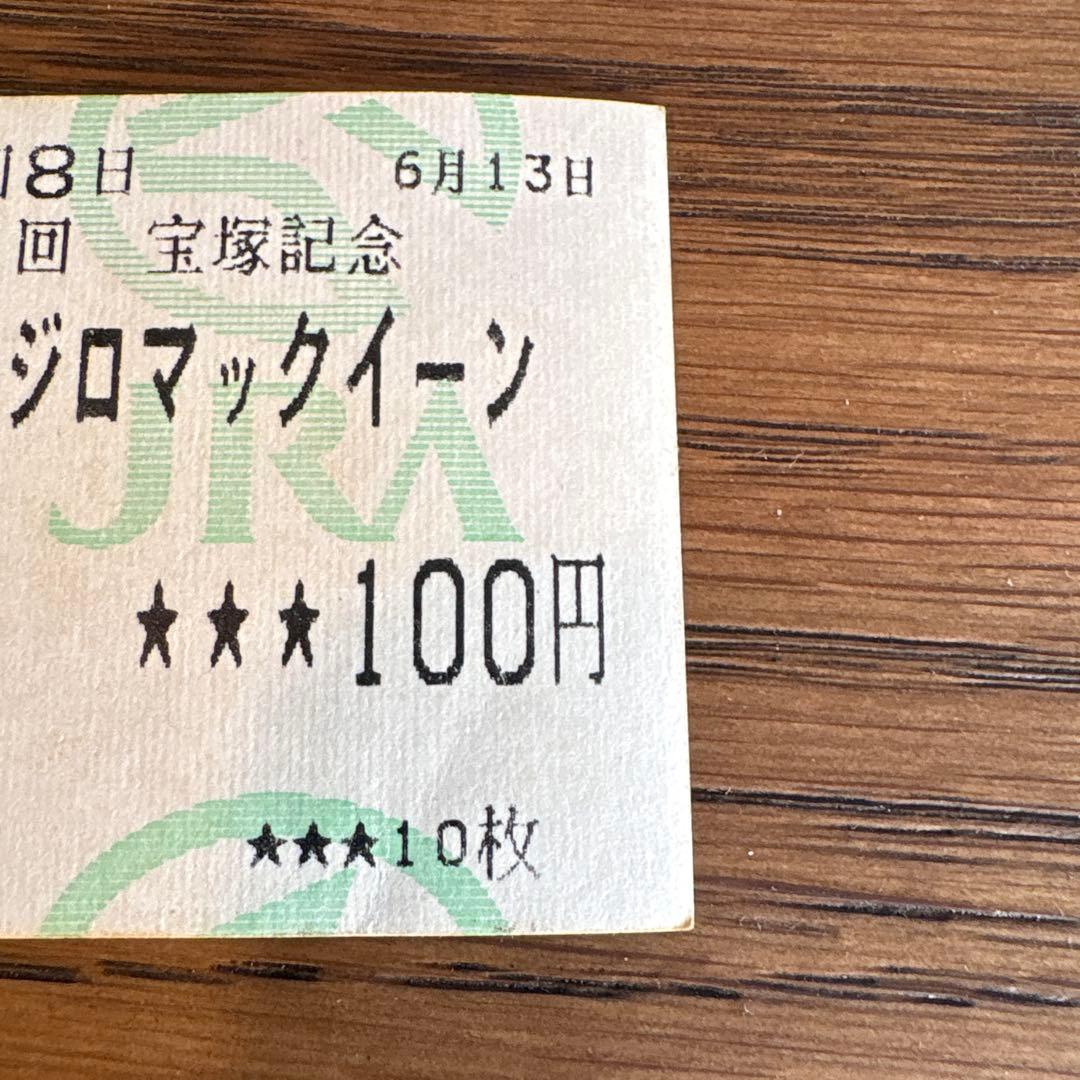 宝塚記念　メジロマックイーン　 イクノディクタス　ウマ娘