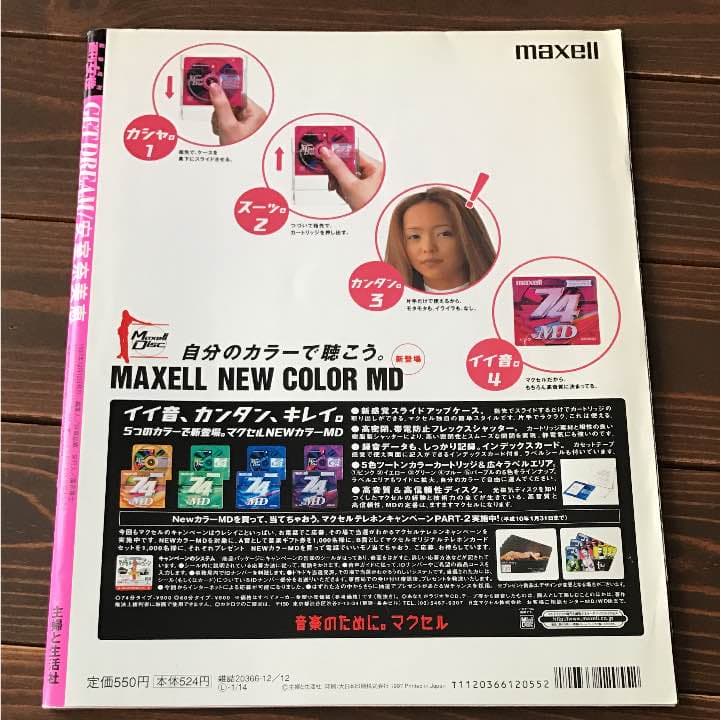 安室奈美恵 特集 週刊女性