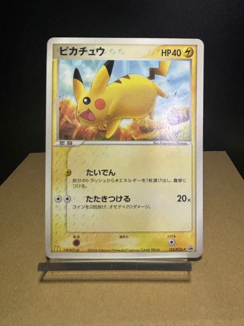 ピカチュウ PROMO PCG-Pプロモカード 123/PCG-P