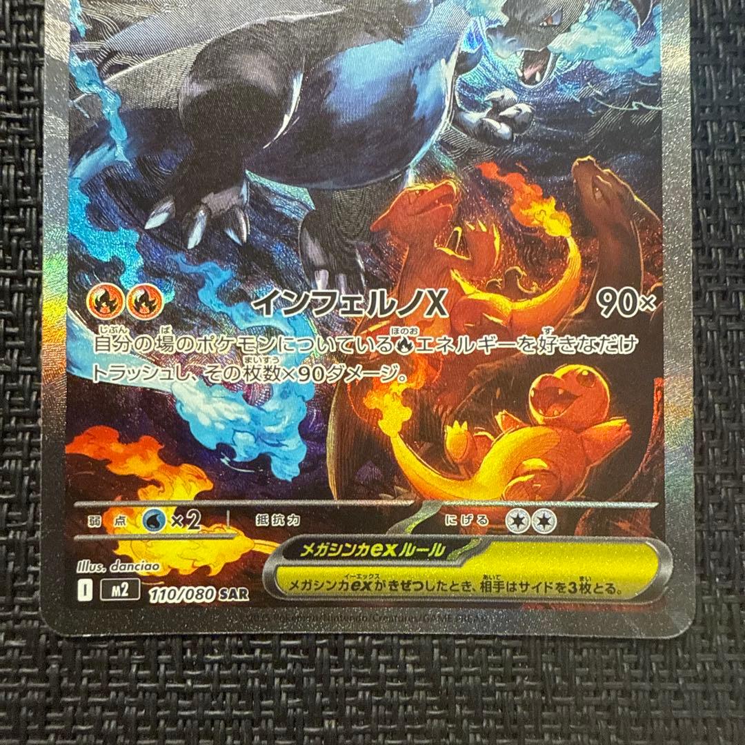 ポケモンカード メガリザードンex sar ②