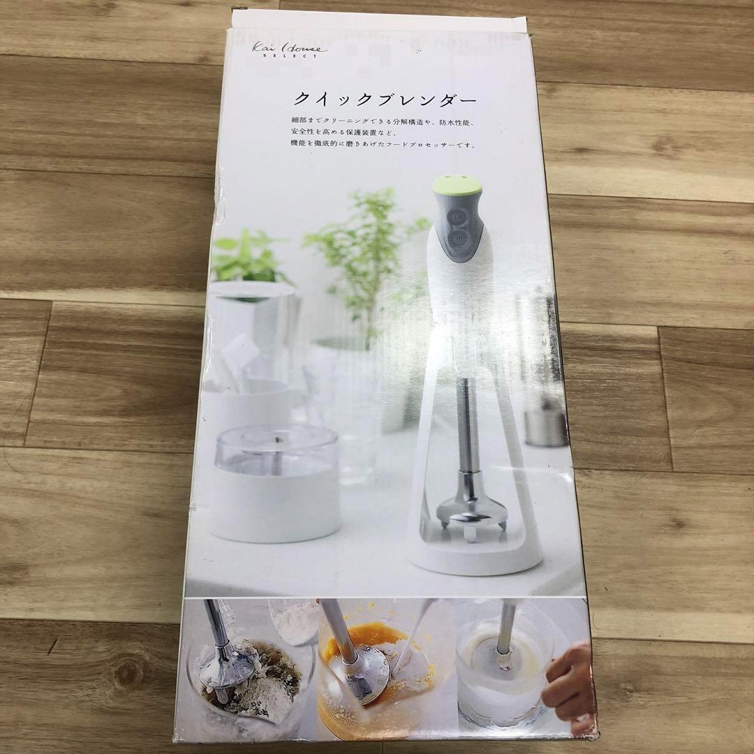 Kai House SELECT　クイックブレンダー　スタンダード