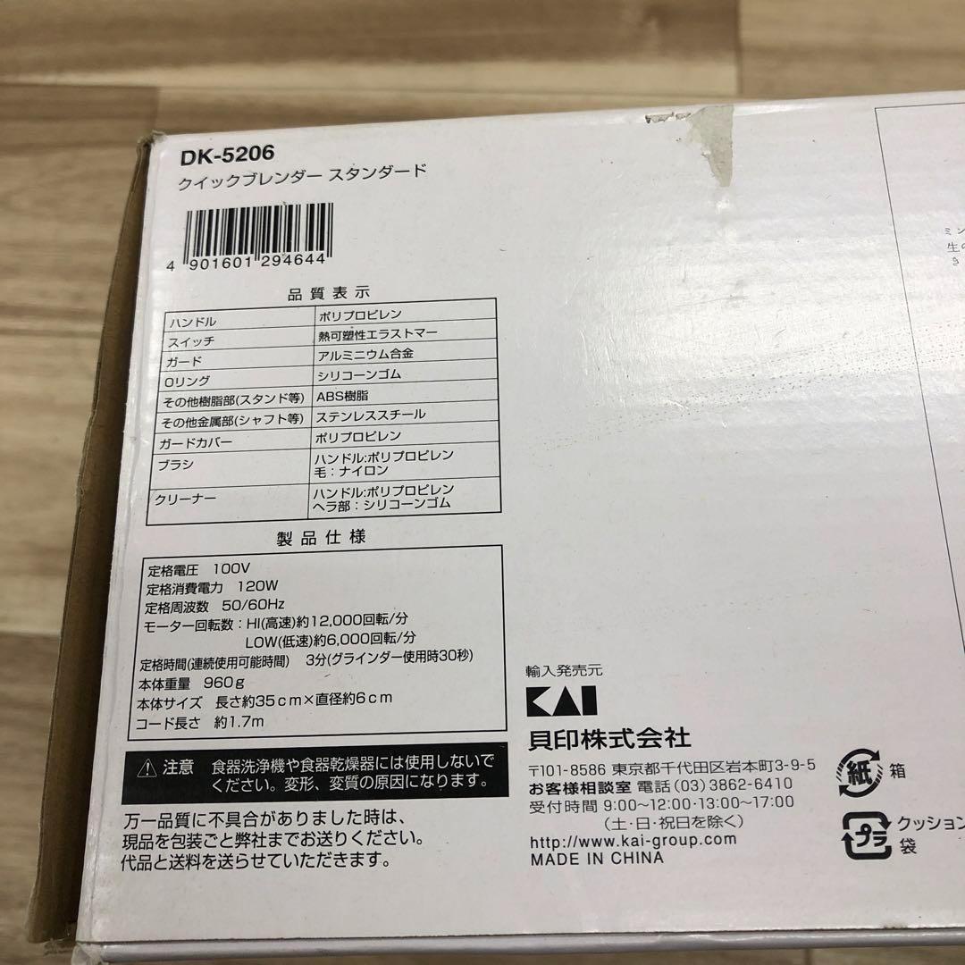 Kai House SELECT　クイックブレンダー　スタンダード