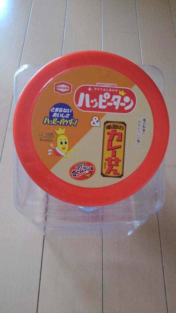 ハッピーターン&カレーせん アソート 空き容器　駄菓子屋空き容器　レトロ空き容器
