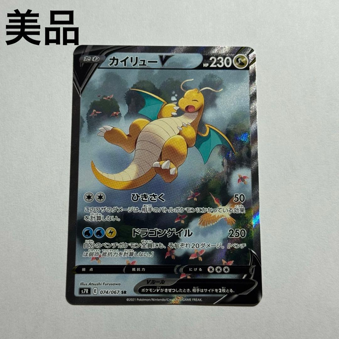 【ポケモンカード】カイリューV SA 極美品