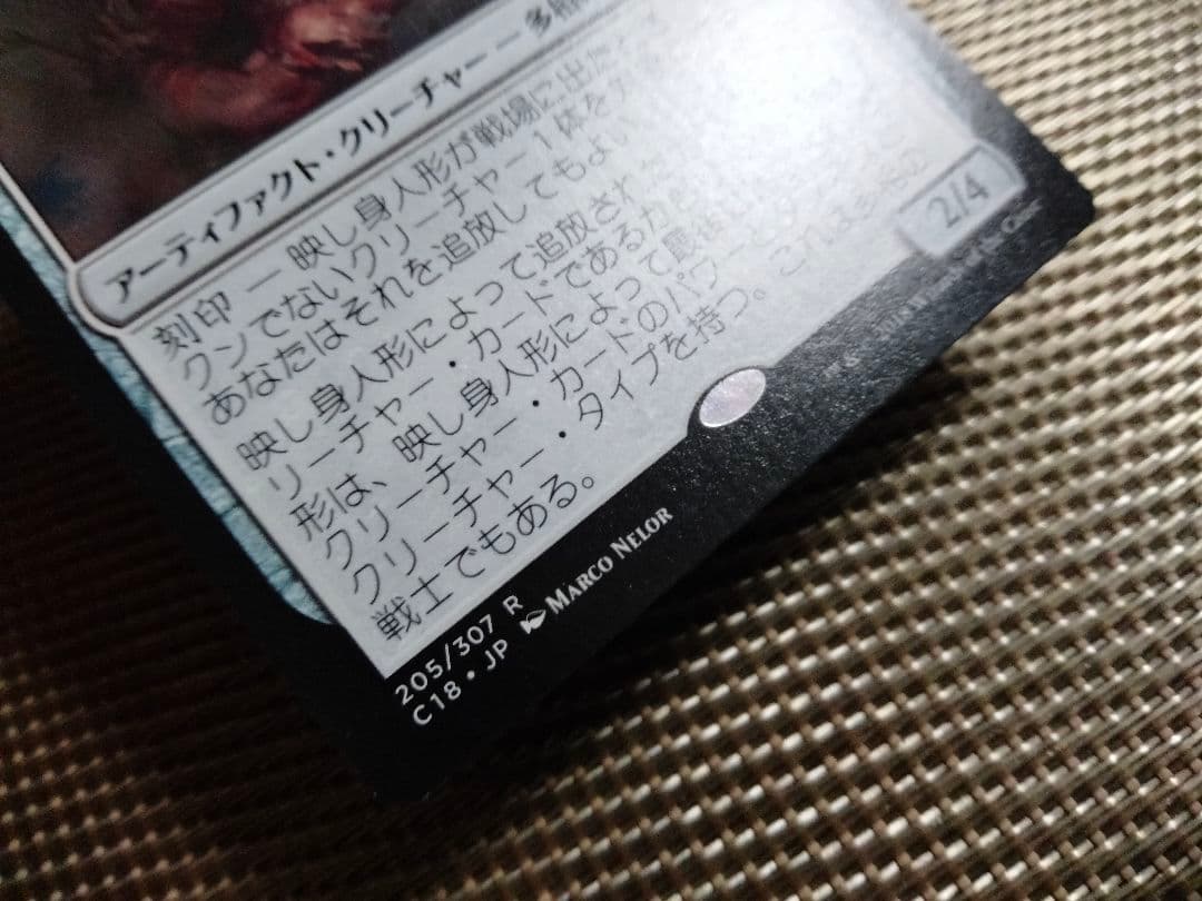 【ご確認用】統率者2018 映し身人形 日本語 1枚　MTG