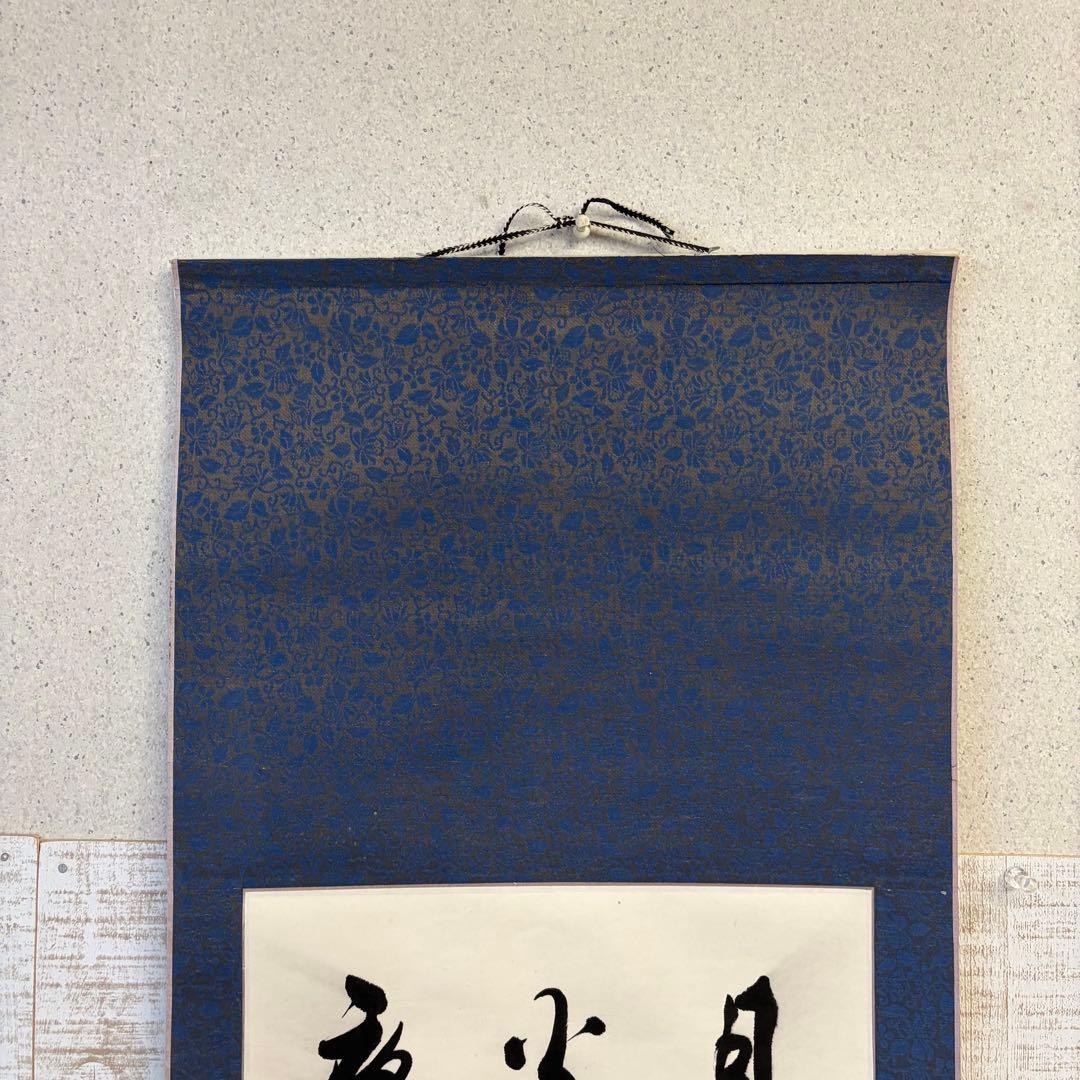 【アンティーク】掛け軸 三行書 紙本 書画 漢詩 在銘 落款 昭和レトロ 古道具