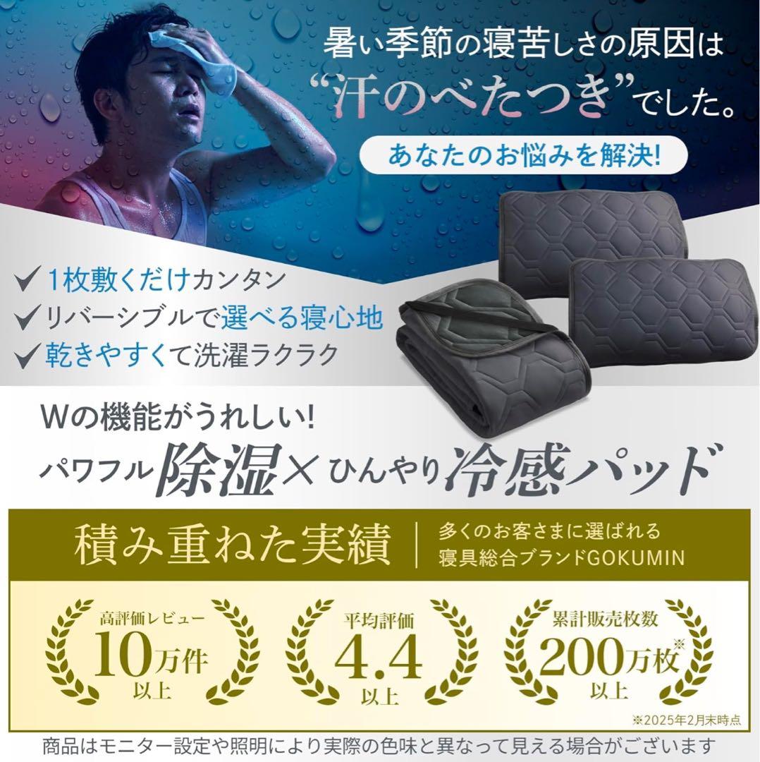 GOKUMIN セミダブル 冷感 敷きパッド 枕パット ２枚セット ヘッドパット