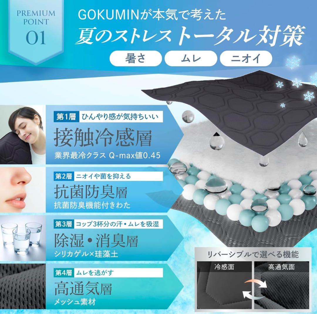 GOKUMIN セミダブル 冷感 敷きパッド 枕パット ２枚セット ヘッドパット