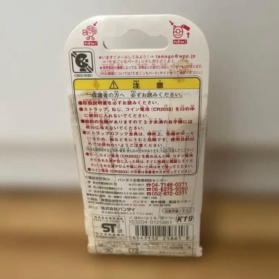 たまごっち ホワイト/グリーン キーホルダー付き