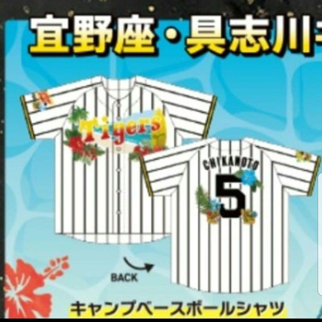 阪神タイガース 2026 キャンプ限定 ベースボールシャツ 近本光司選手 新品