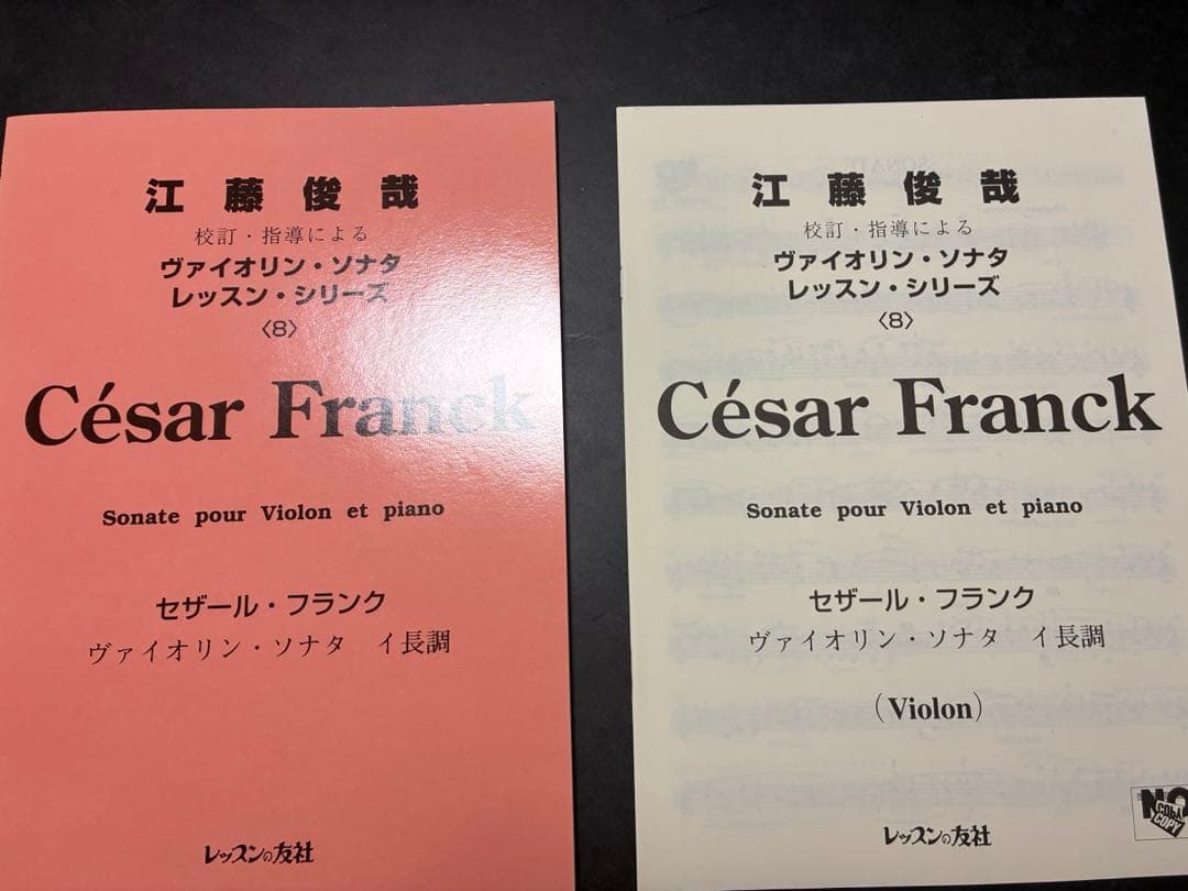 江藤俊哉校訂フランクバイオリンソナタイ長調César Franckピアノ伴奏譜付