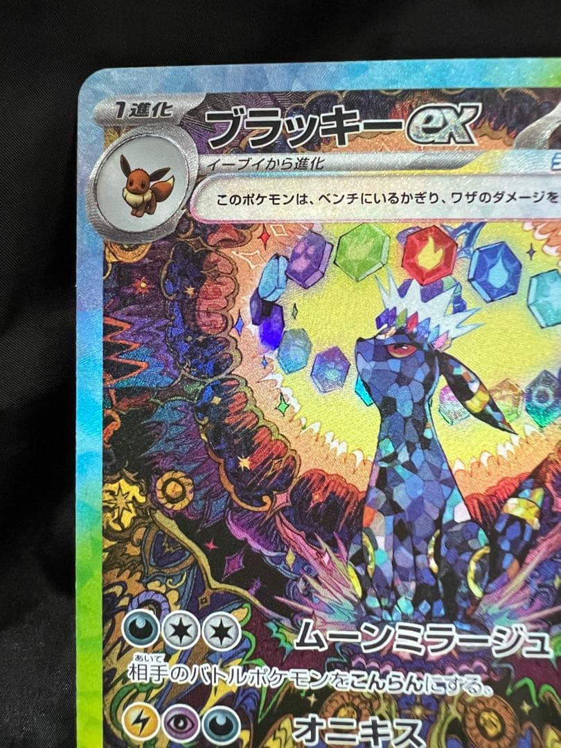 ブラッキー ex SAR テラスタルフェス　美品
