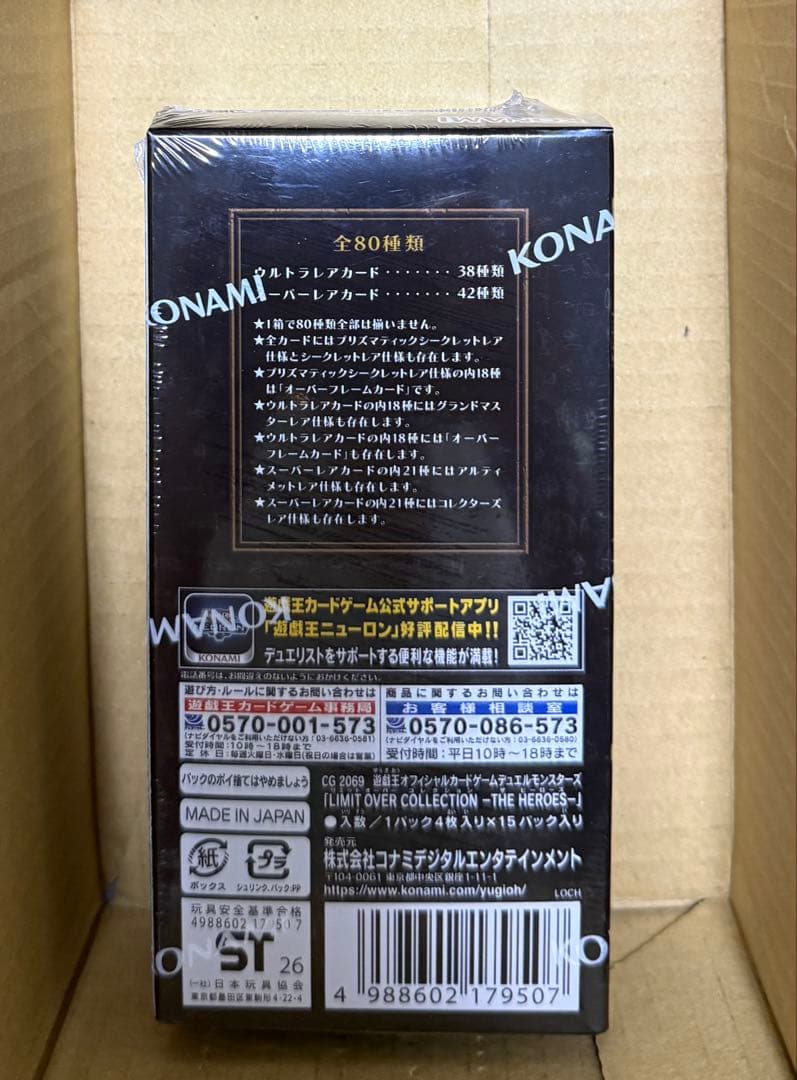 新品 シュリンク付 遊戯王 LIMIT OVER COLLECTION