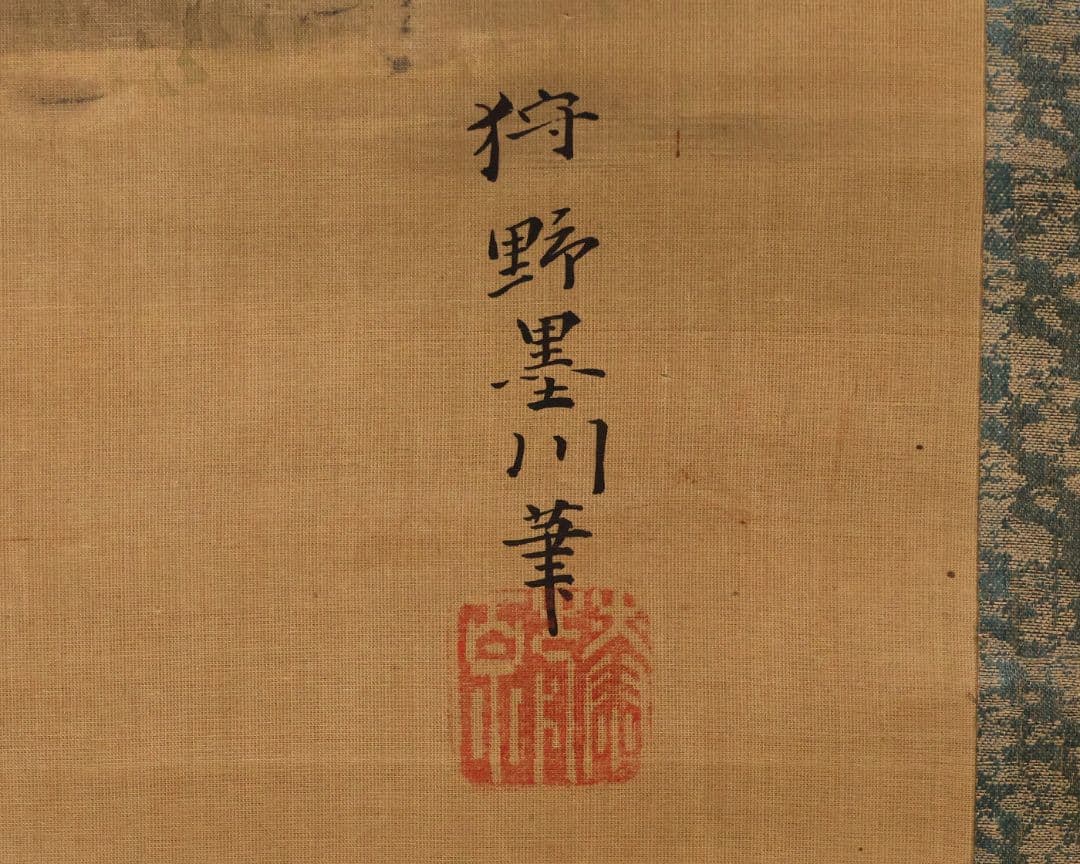 【模写】日本画 狩野墨川 松鶴図 絹本 掛軸 加賀藩御抱絵師 江戸 MB262