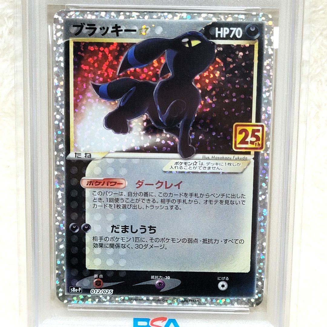 PSA10 ブラッキー ゴールドスター 25th ポケモンカード ポケカ