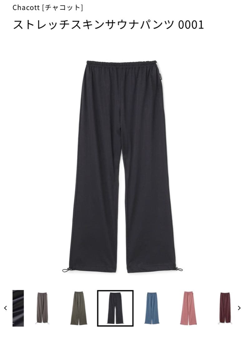 チャコット　サウナパンツ　ロング　S