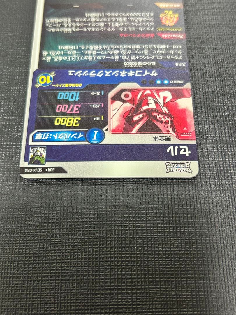 ドラゴンボールスーパーダイバーズ SDV5-033 GDRパラレル　セル