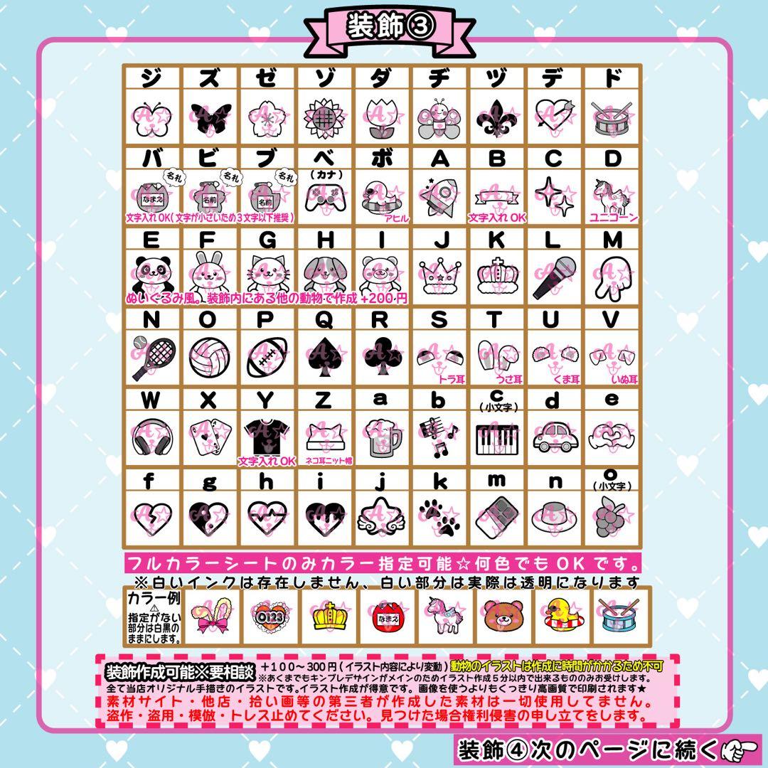 《一律料金》 キンブレシート オーダーページ 可愛くて安い♪ 装飾付け放題