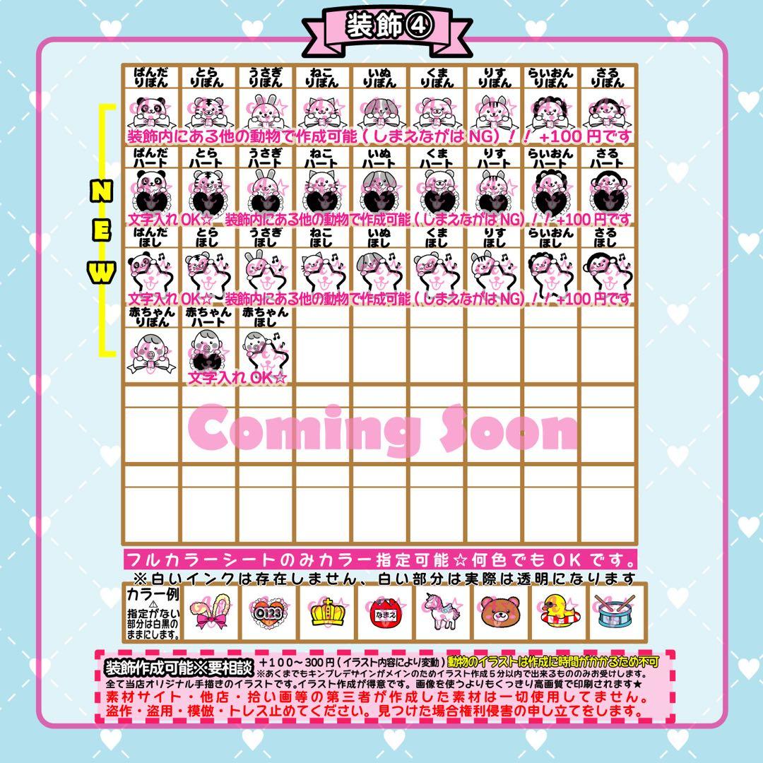 《一律料金》 キンブレシート オーダーページ 可愛くて安い♪ 装飾付け放題