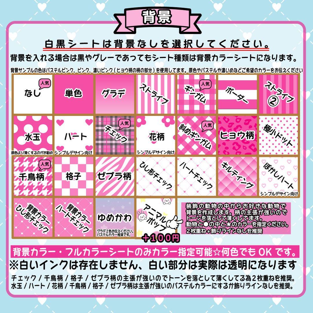 《一律料金》 キンブレシート オーダーページ 可愛くて安い♪ 装飾付け放題