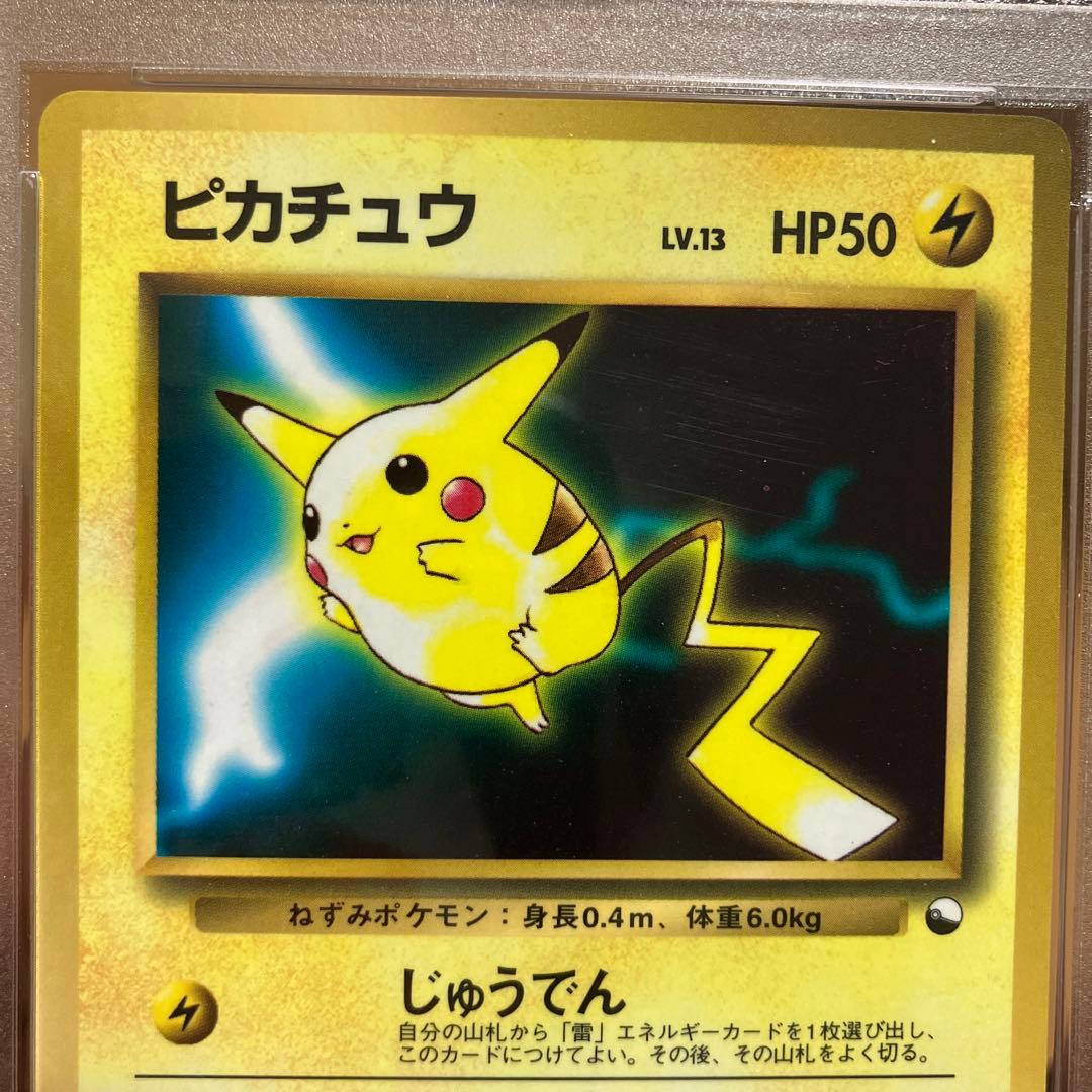 psa7ピカチュウ: 旧裏