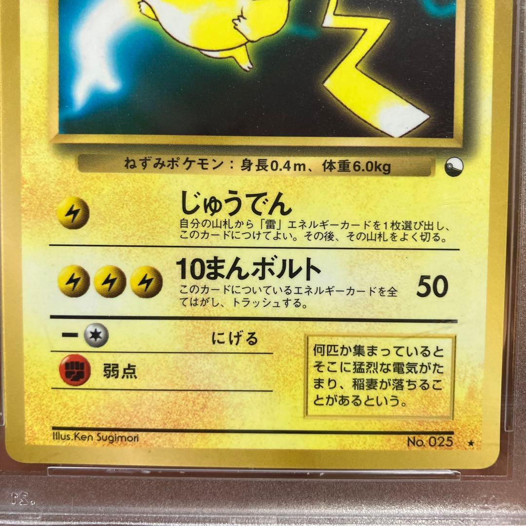 psa7ピカチュウ: 旧裏