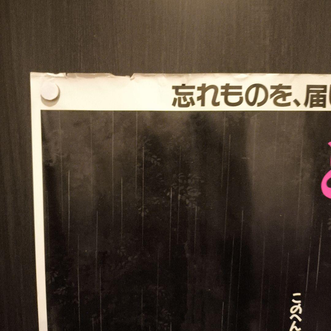 となりのトトロ　ポスター　当時物　映画　東宝