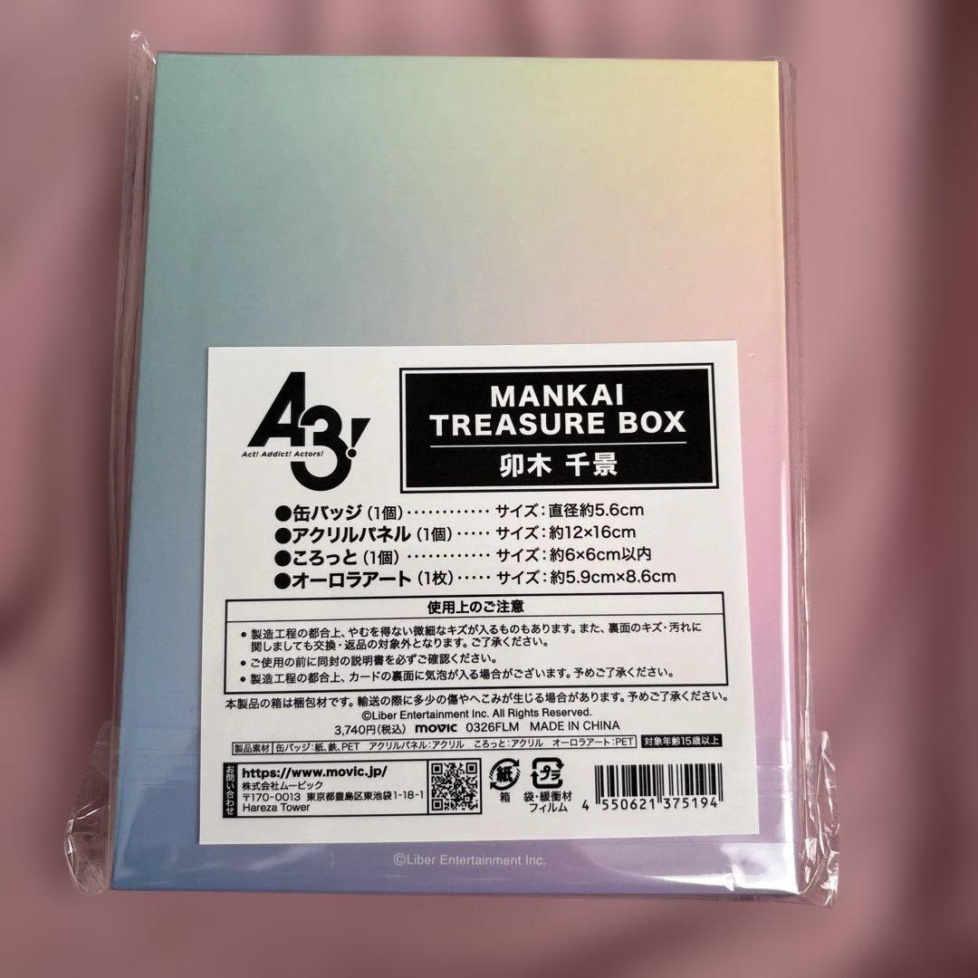 A3! MANKAI TREASURE BOX 卯木千景