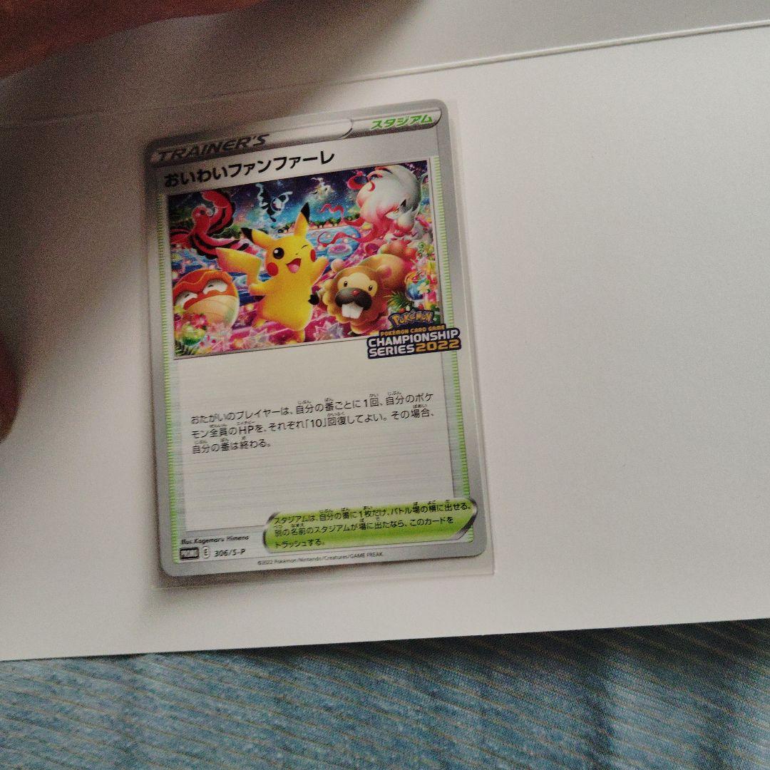 ポケモンカード おいしいファンファーレ 特別版
