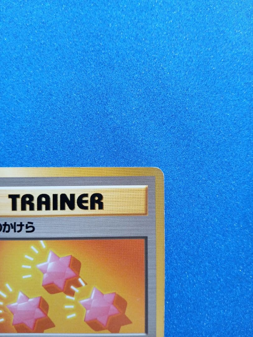 元気のかけら トレーナーカード　旧裏　ポケモンカード