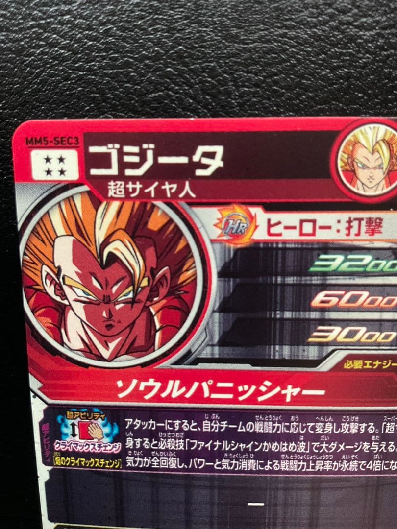 スーパードラゴンボールヒーローズ　超ゴジータ　4枚まとめ