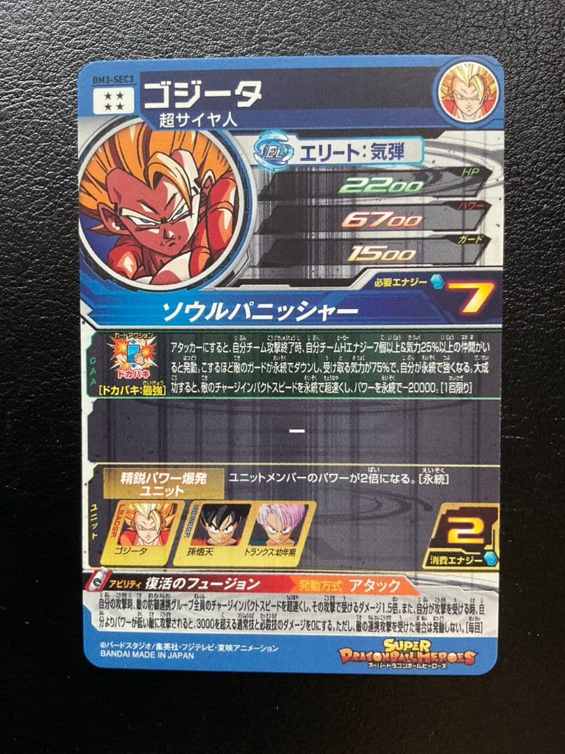 スーパードラゴンボールヒーローズ　超ゴジータ　4枚まとめ