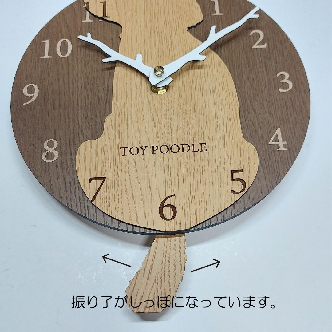 【期間限定値下げ】名入れ　しっぽ 振り子・はみ出し掛時計 トイプードル　ベージュ
