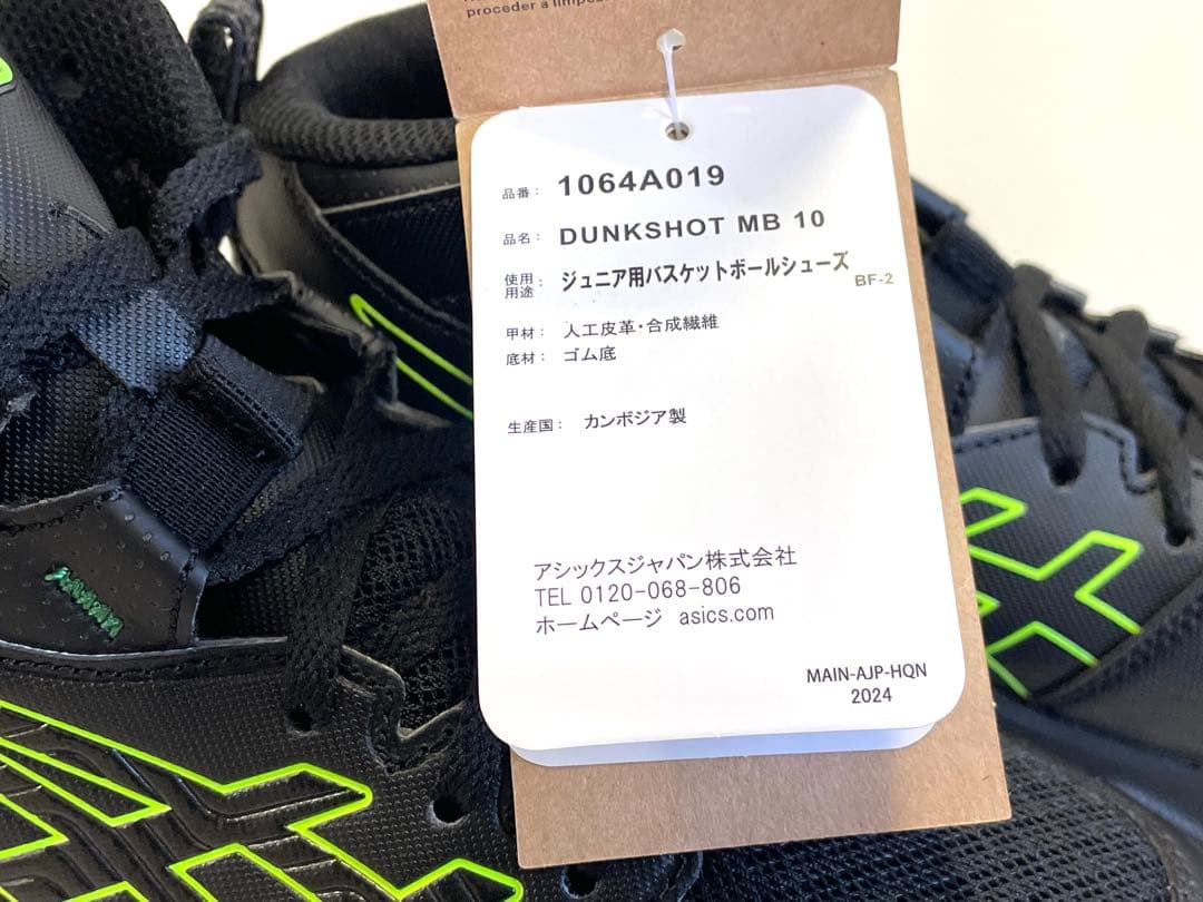 アシックス【23.5cm】1064A019 子供用 バスケットボールシューズ 黒
