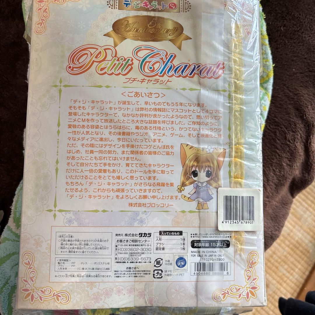 TAKARA Petit Charat 未開封　箱に多少染みあり
