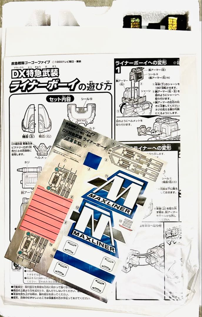 DX特急武装　ライナーボーイ　【救急戦隊　ゴーゴーファイブ】