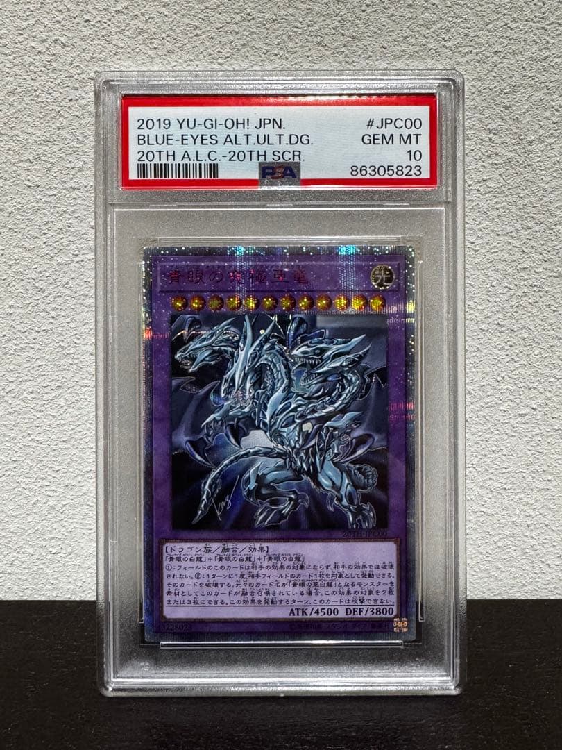 青眼の究極亜竜　psa10