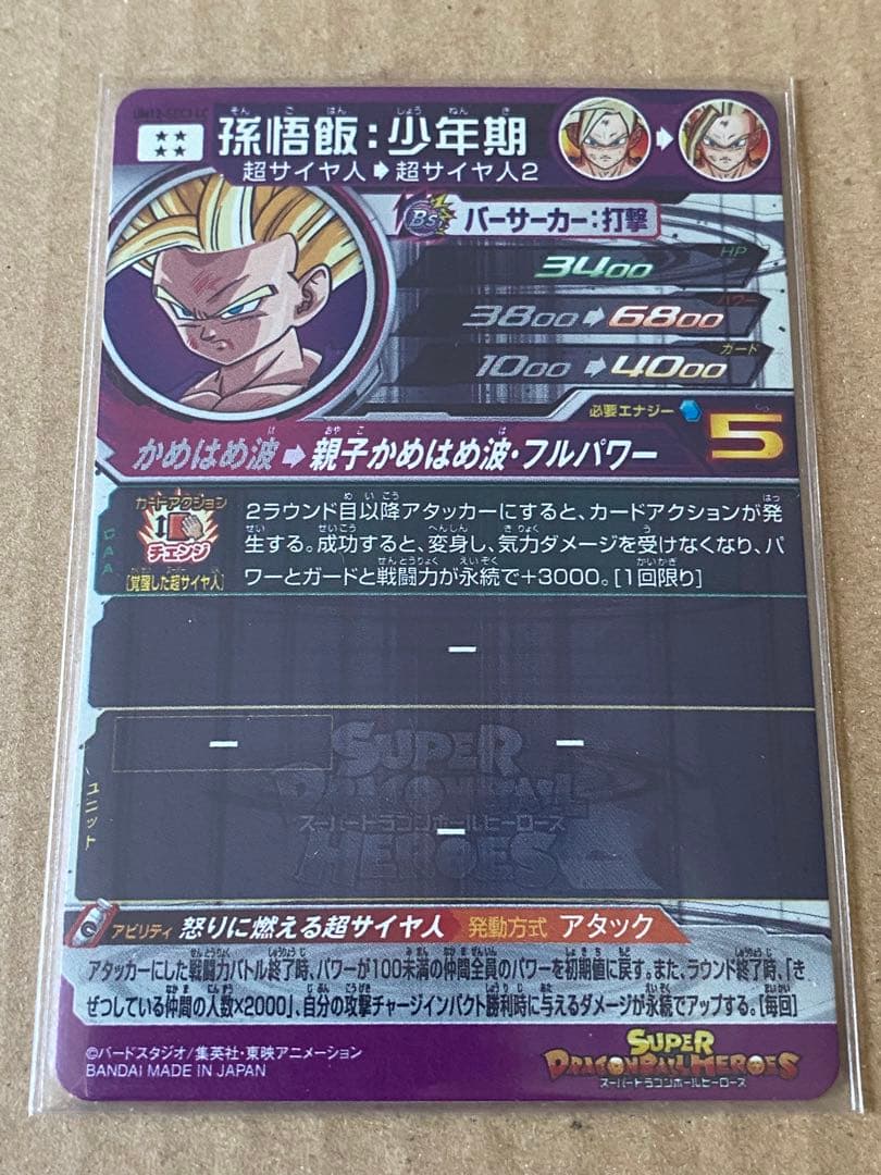 スーパードラゴンボールヒーローズ UM12-SEC3 LC 孫悟飯：少年期