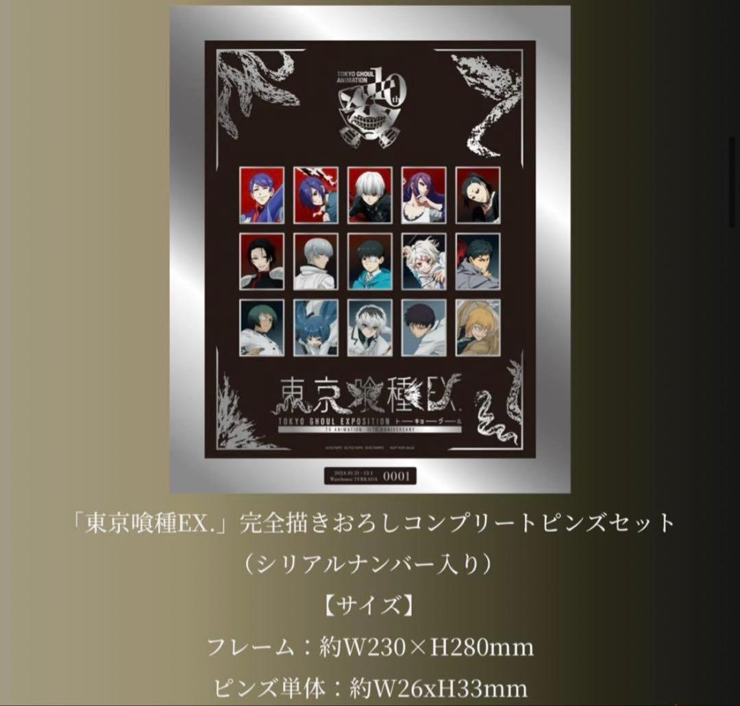 東京喰種　完全描きおろしコンプリートピンズセット　金木研　佐々木琲世　3点