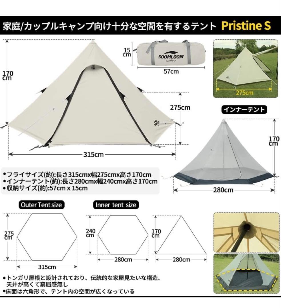 【超メルカリ市！】SOOMLOOM Pristine S ワンポールテント