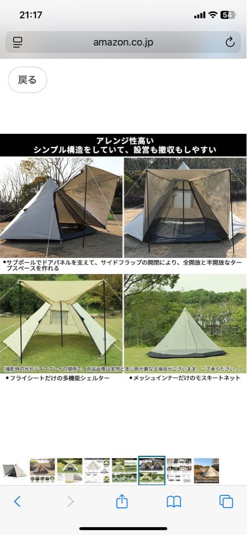 【超メルカリ市！】SOOMLOOM Pristine S ワンポールテント