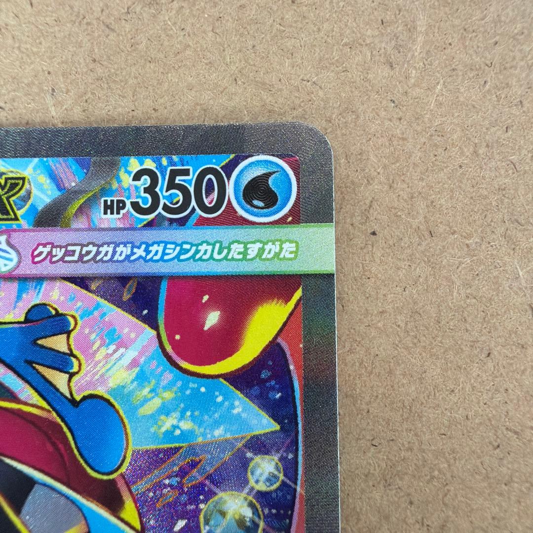 A*E様 【センタリング◯】メガゲッコウガex SAR ニンジャスピナー
