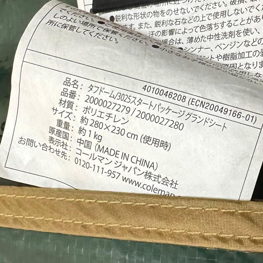 コールマン タフドーム 3025 スタートパッケージ シート付 ドーム型テント