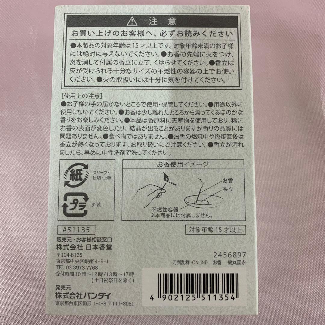 鶴丸国永 お香セット-弐- 「刀剣乱舞-ONLINE-×日本香堂」