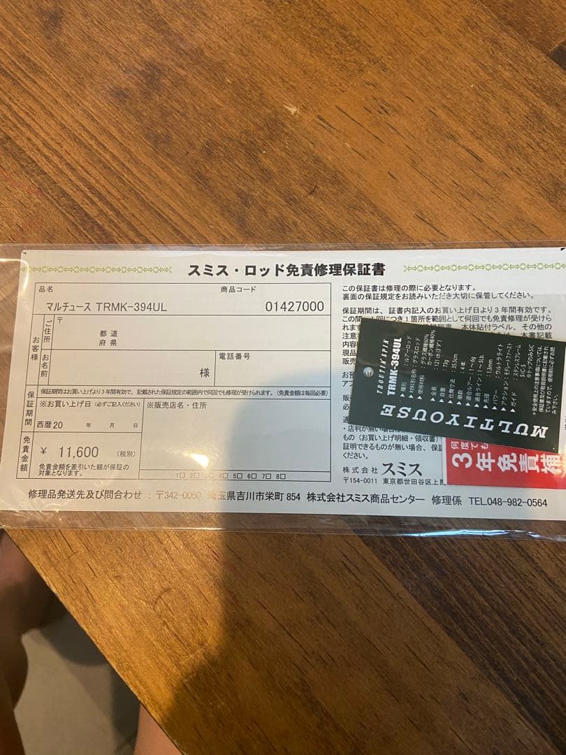 スミス　マルチユース394UL