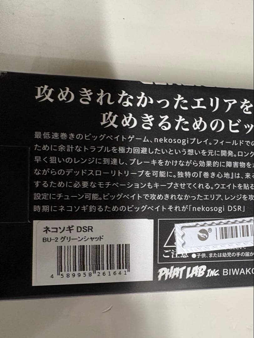 netkosati DSR ビッグベイト